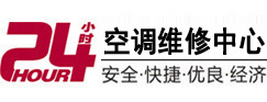 龙安24小时空调维修服务中心